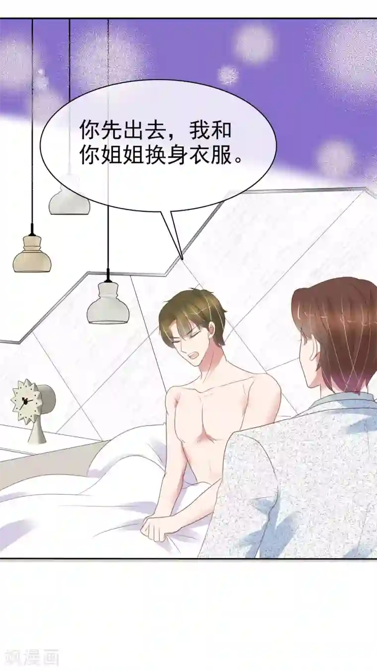 因爱宠你第406话