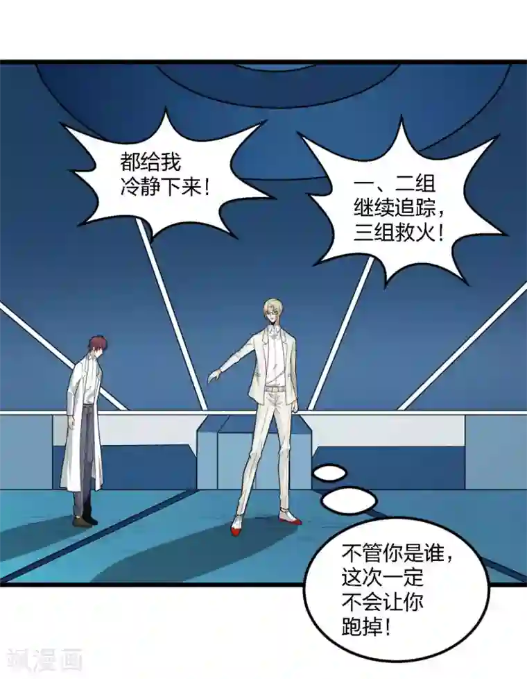 剑舞第191话 危险警报