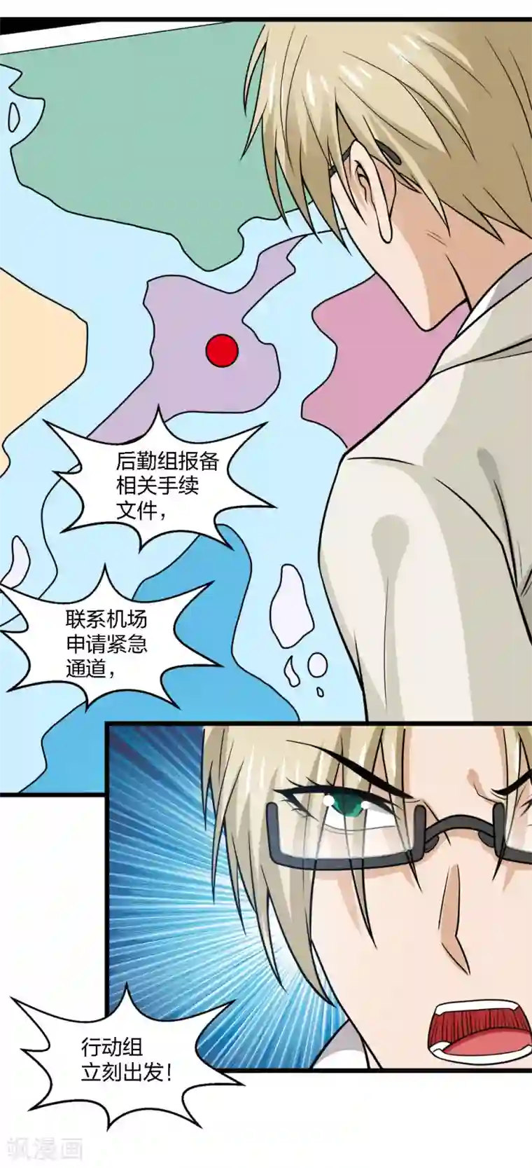 剑舞第191话 危险警报