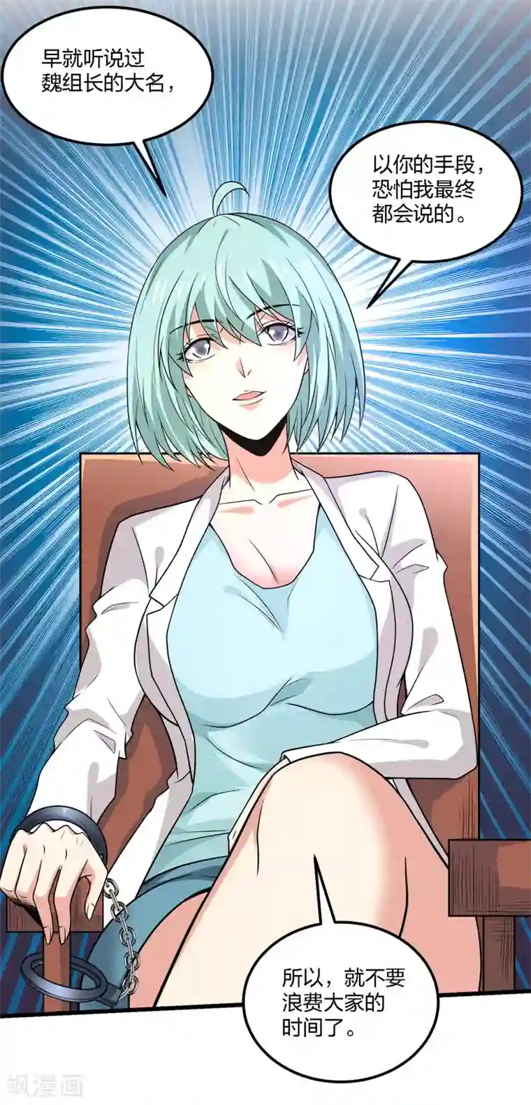 剑舞第191话 危险警报