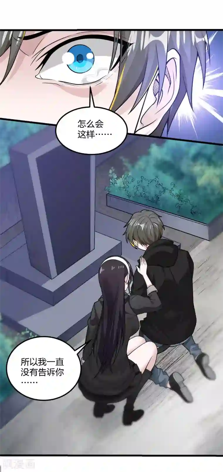 剑舞第191话 危险警报