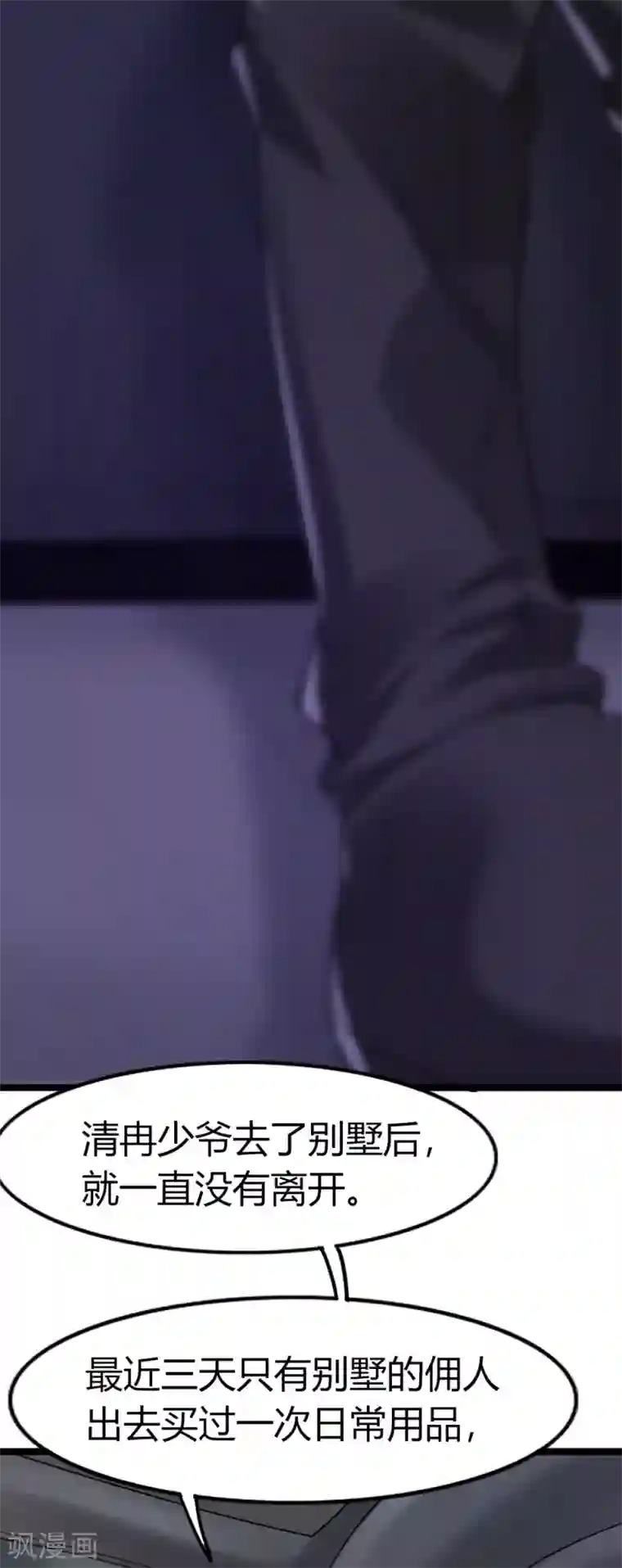 剑舞第192话 清冉的变化