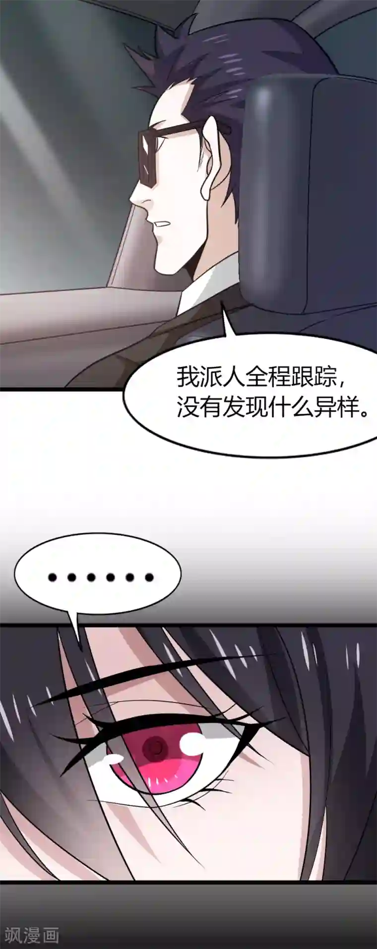 剑舞第192话 清冉的变化