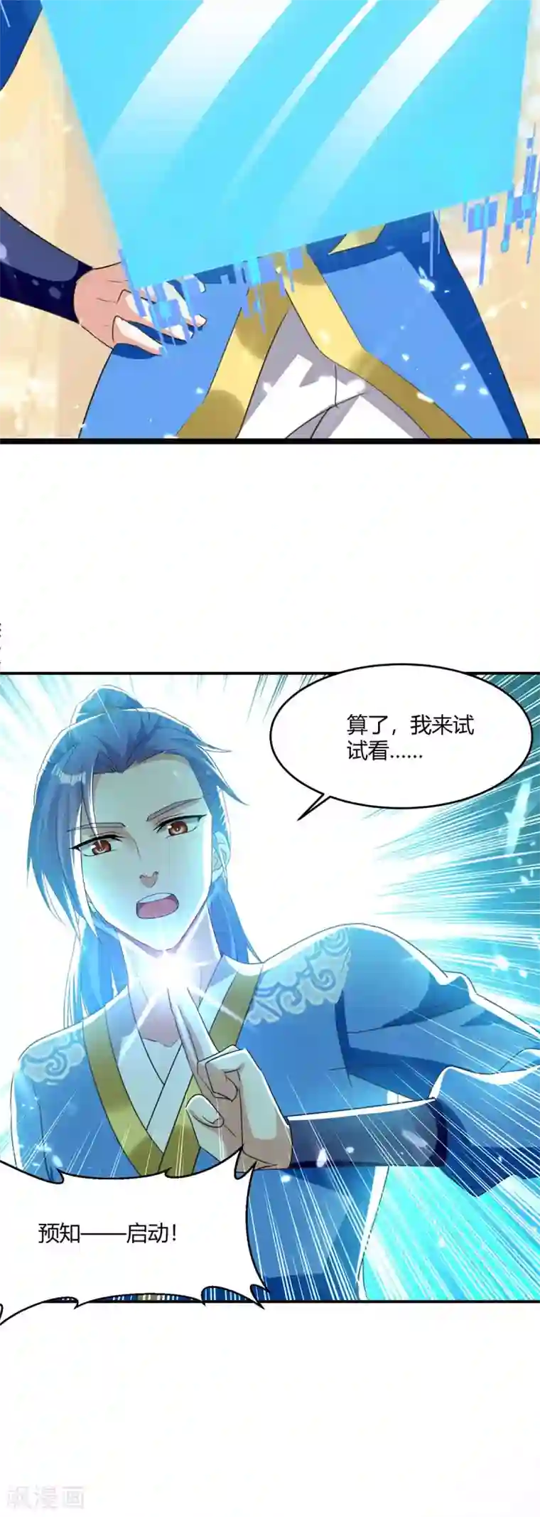 最强升级第222话 偷袭