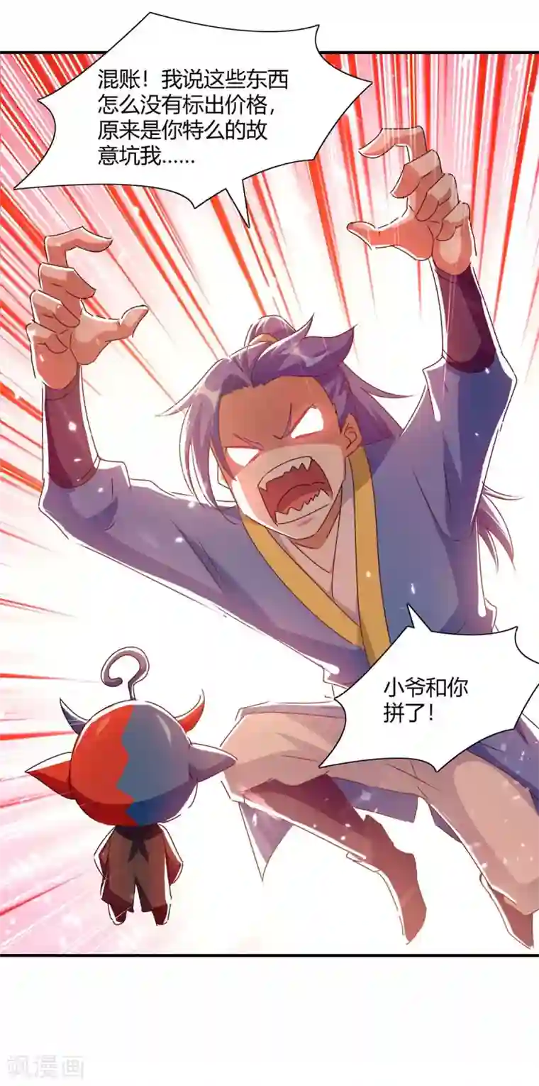 最强升级第222话 偷袭