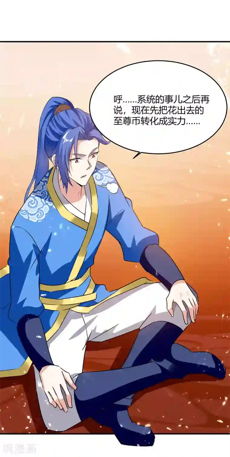 最强升级第222话 偷袭