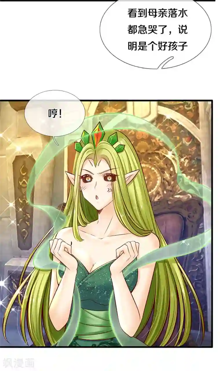 皇帝陛下的天价宝贝第186话 和你妈同时落水