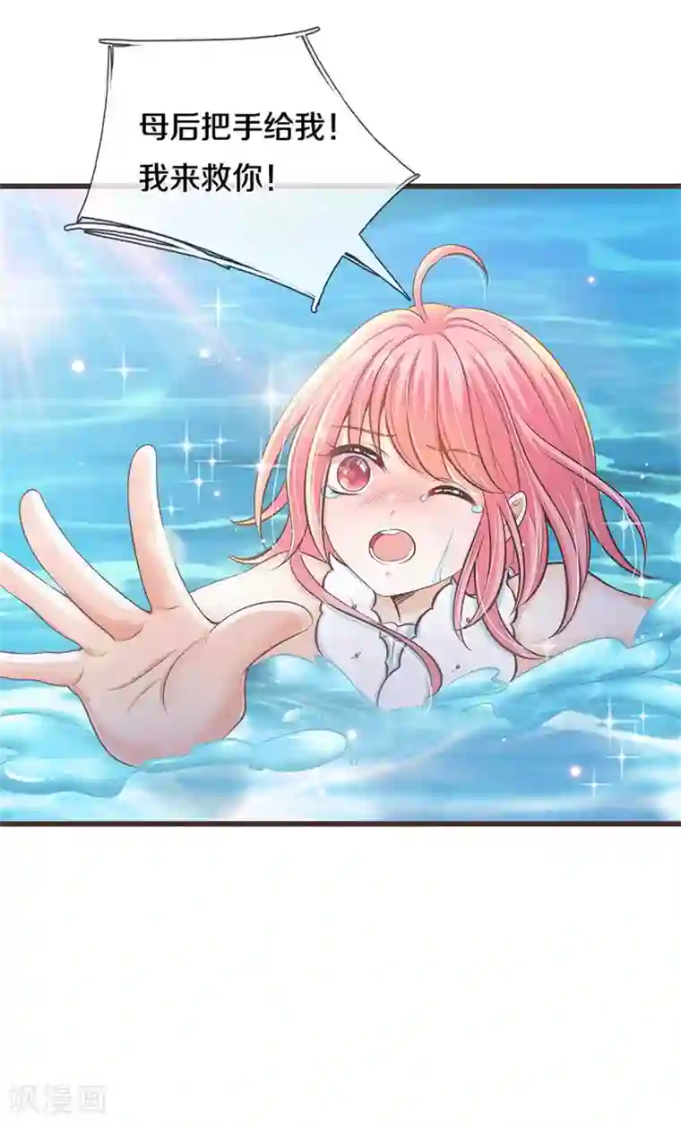 皇帝陛下的天价宝贝第186话 和你妈同时落水