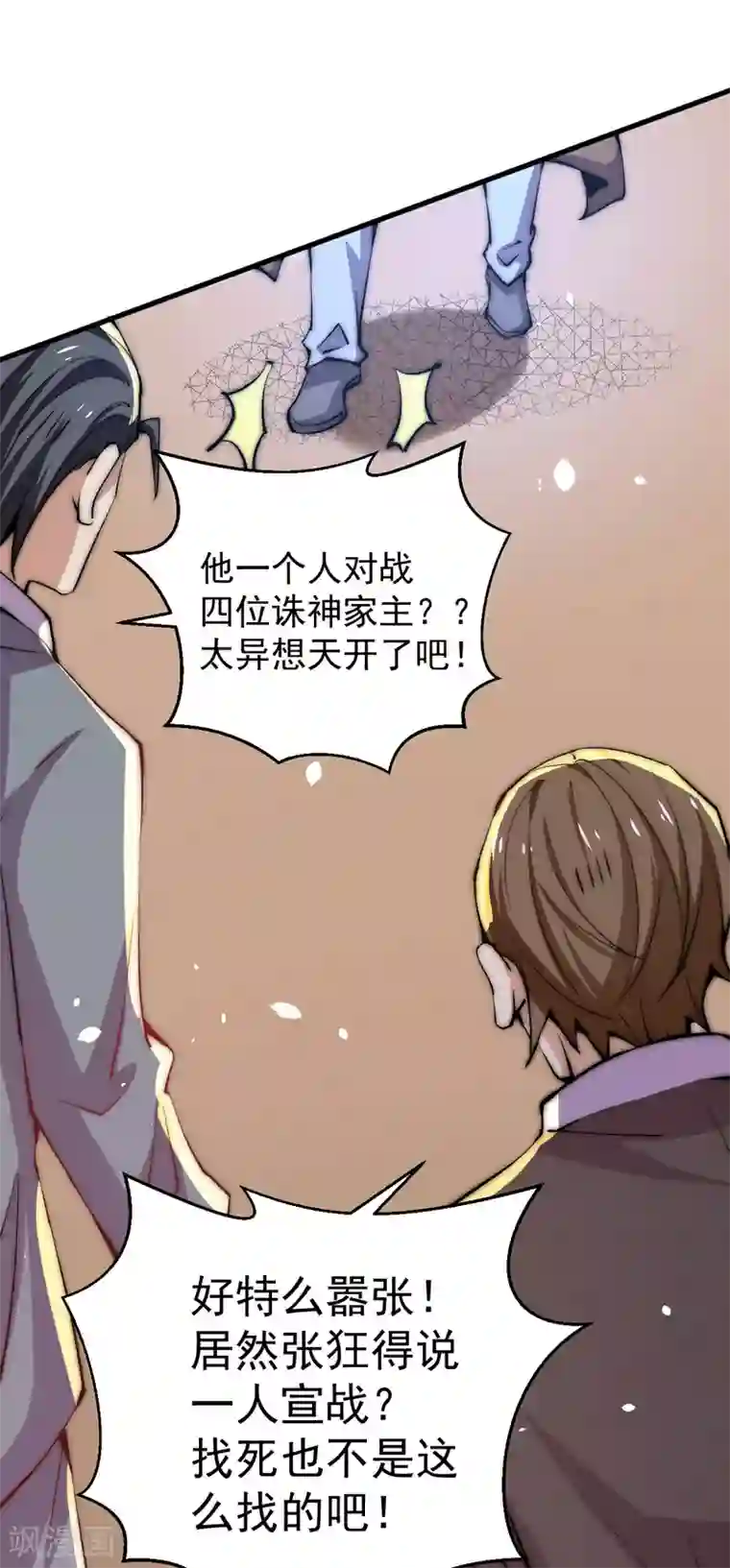 全能高手第245话 武技诛神