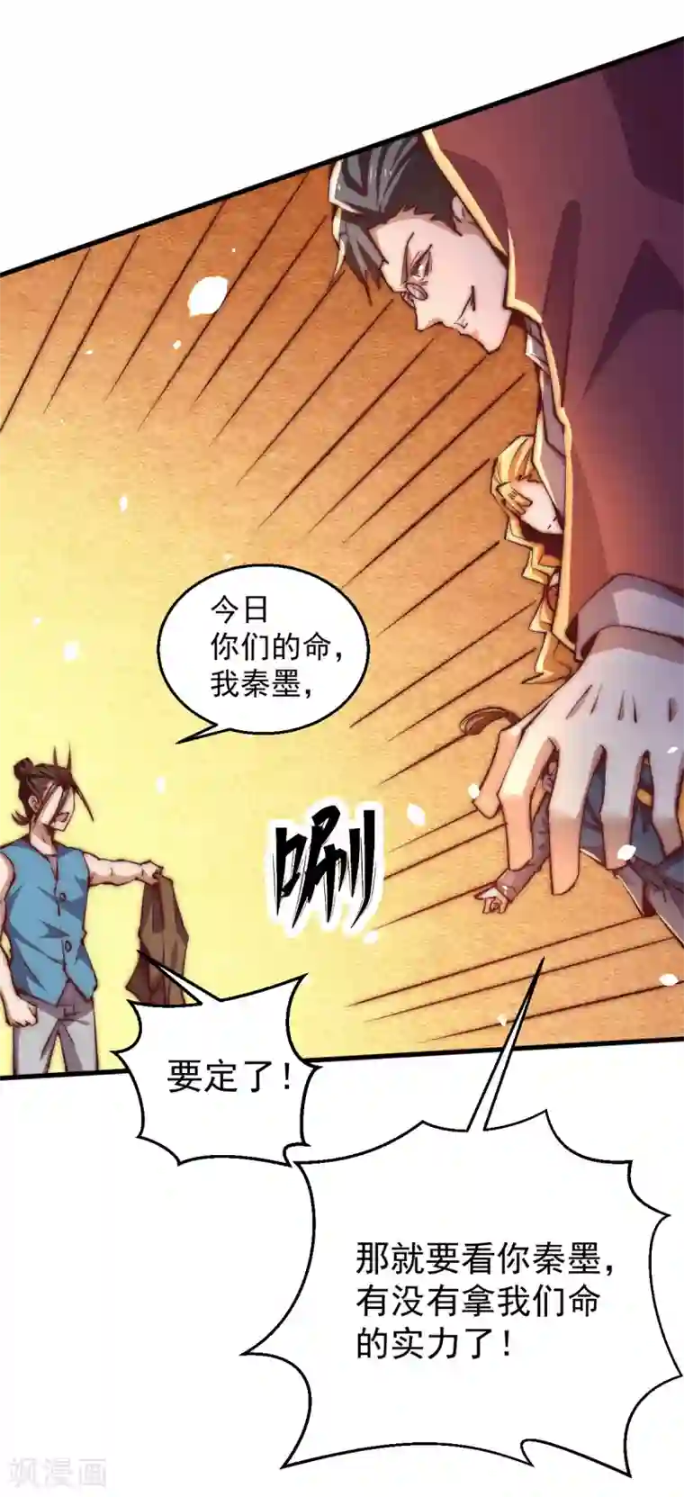 全能高手第245话 武技诛神