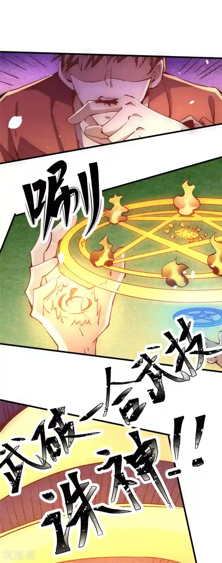 全能高手第245话 武技诛神