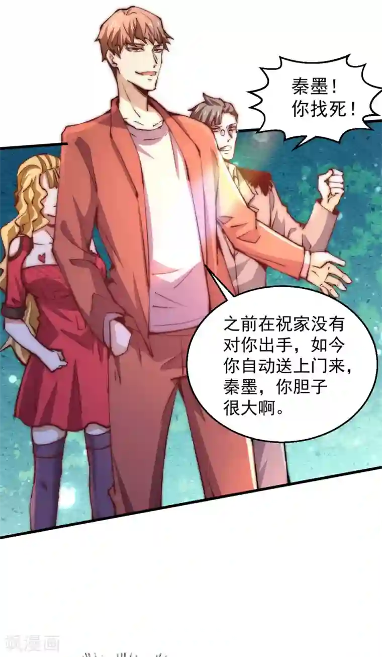 全能高手第245话 武技诛神