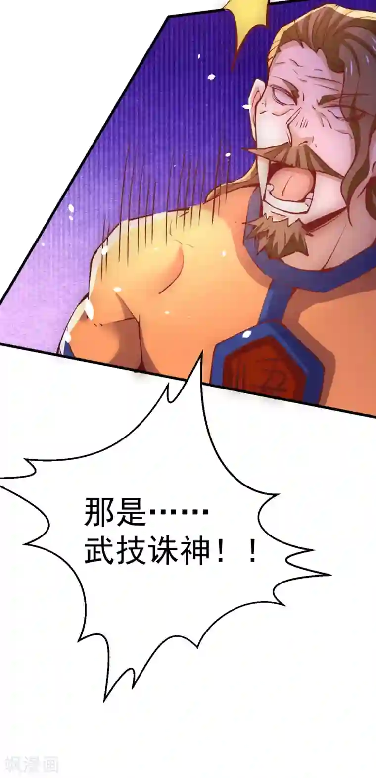 全能高手第245话 武技诛神