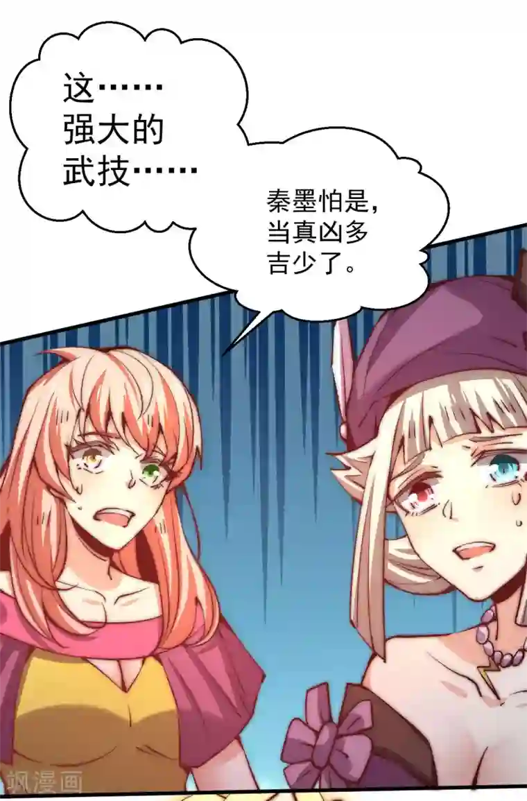 全能高手第246话 破解武技诛神