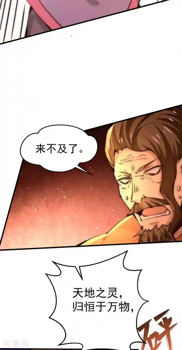 全能高手第246话 破解武技诛神