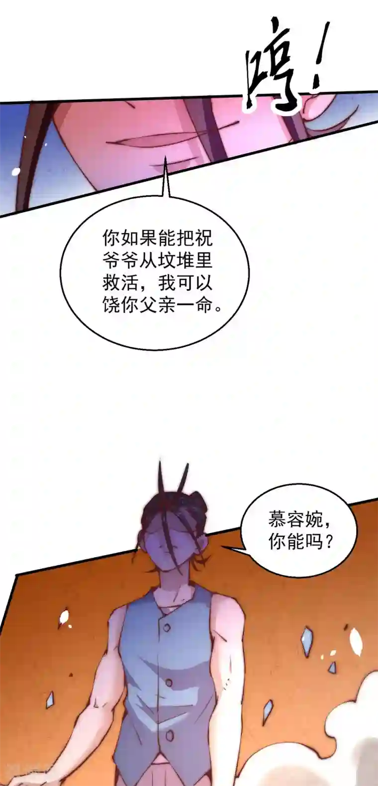 全能高手第246话 破解武技诛神