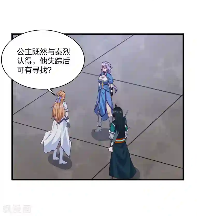 踏碎仙河第203话 失踪