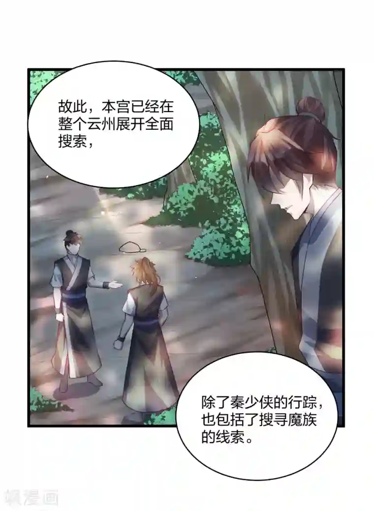 踏碎仙河第203话 失踪