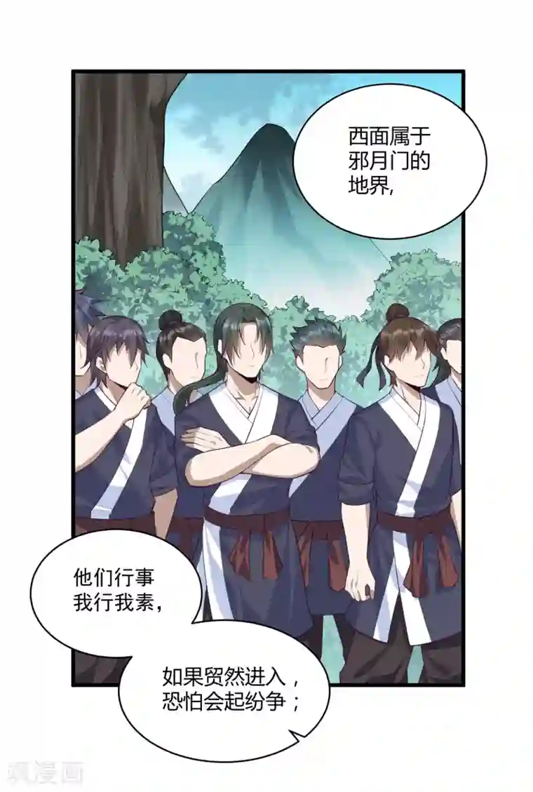 踏碎仙河第203话 失踪