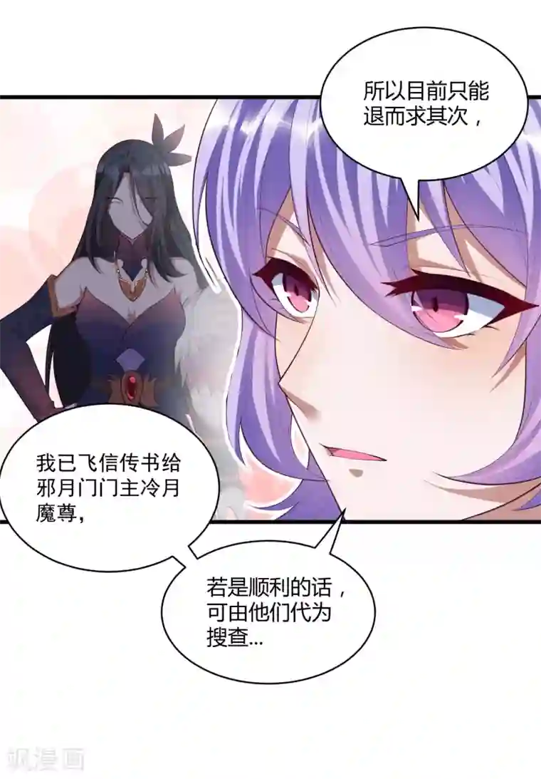 踏碎仙河第203话 失踪