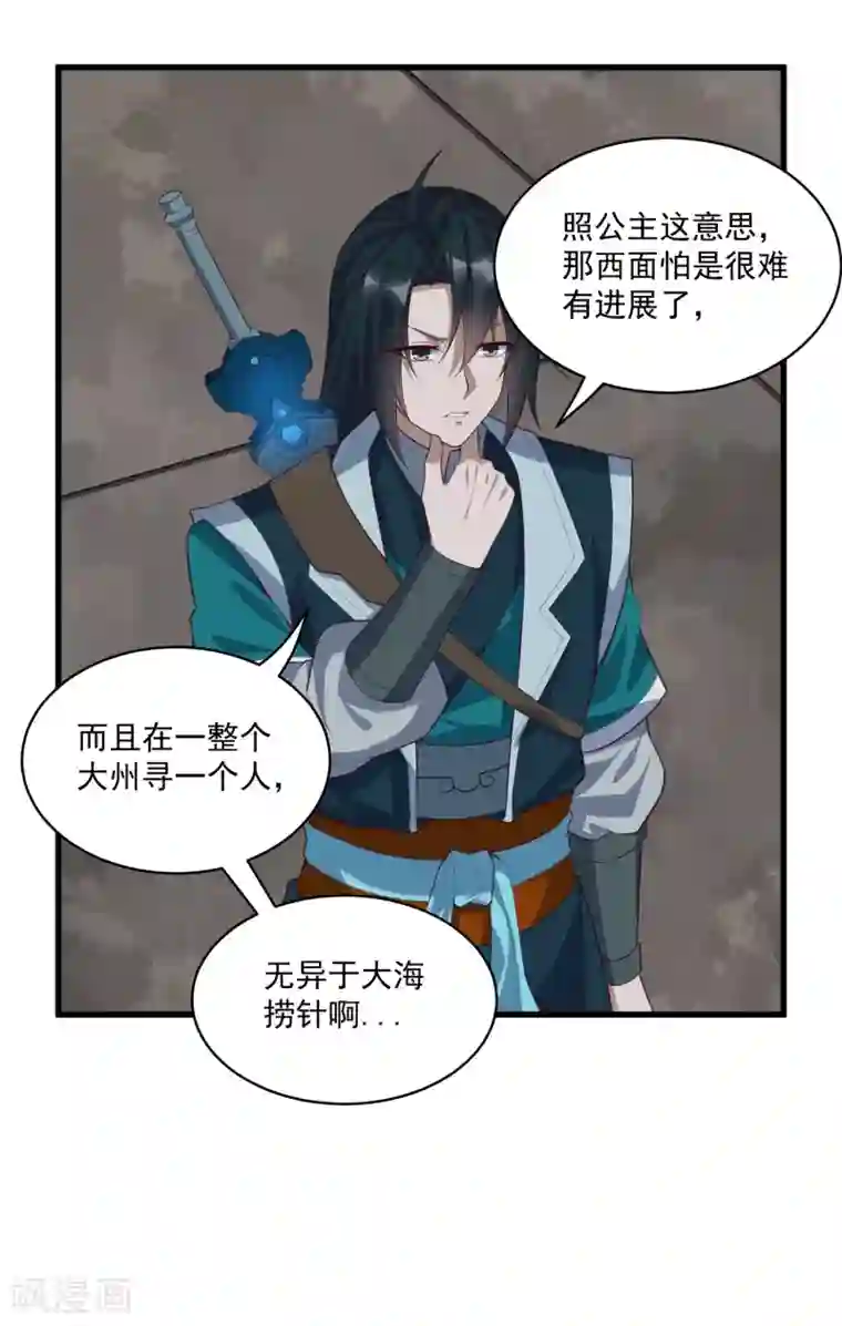 踏碎仙河第203话 失踪