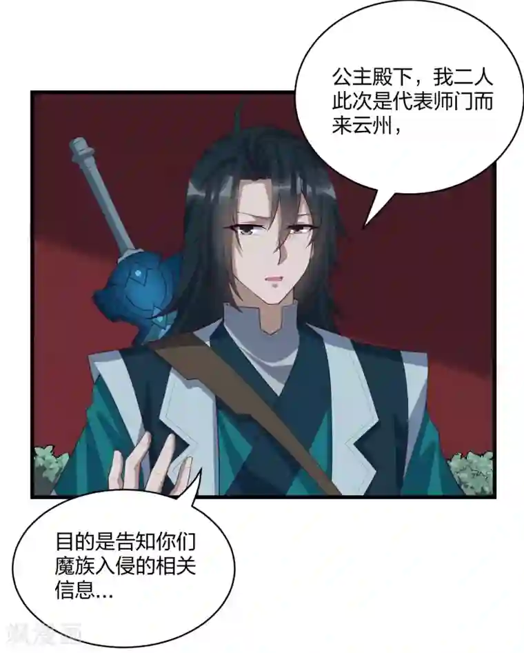 踏碎仙河第203话 失踪