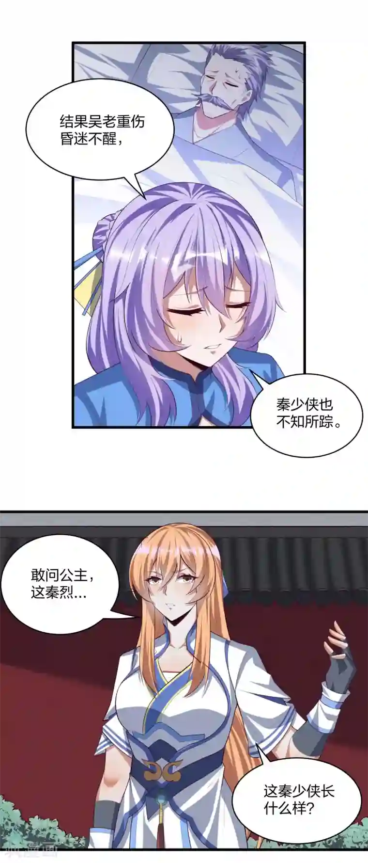 踏碎仙河第203话 失踪