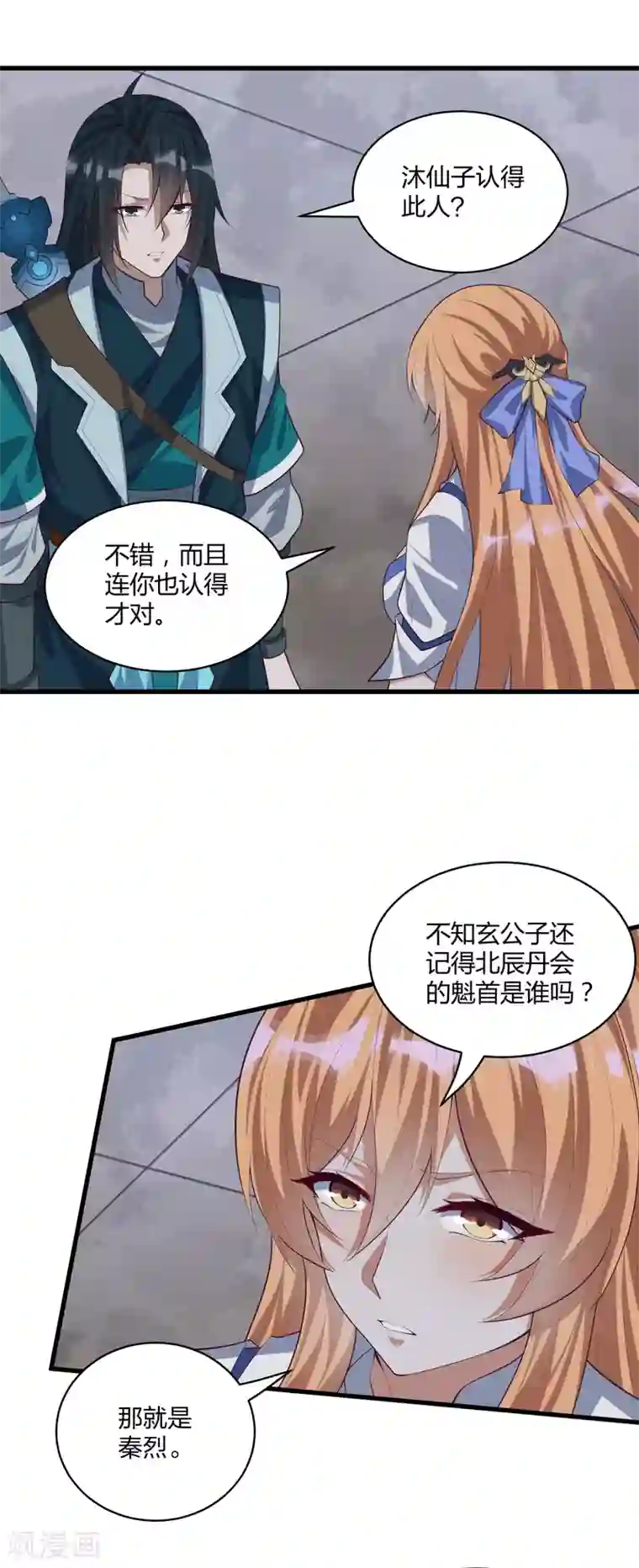 踏碎仙河第203话 失踪