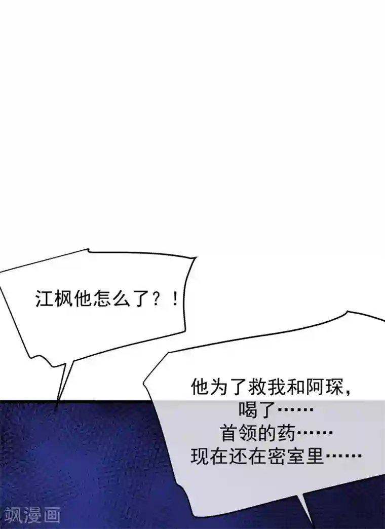 渣男总裁别想逃第298话 你愿意为她舍命吗？