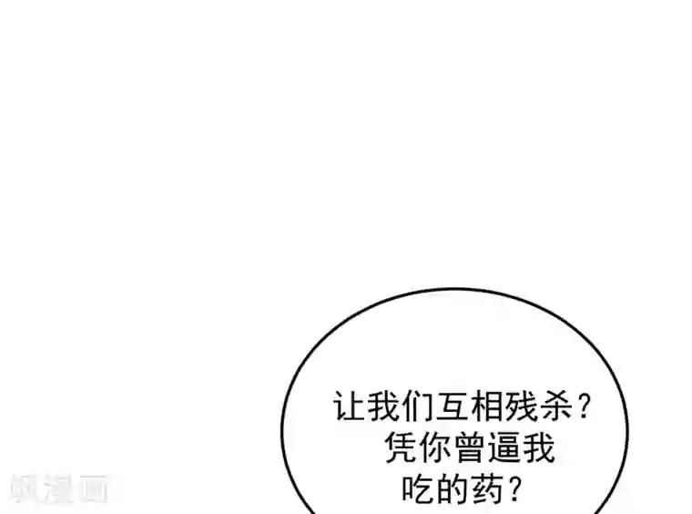 渣男总裁别想逃第298话 你愿意为她舍命吗？
