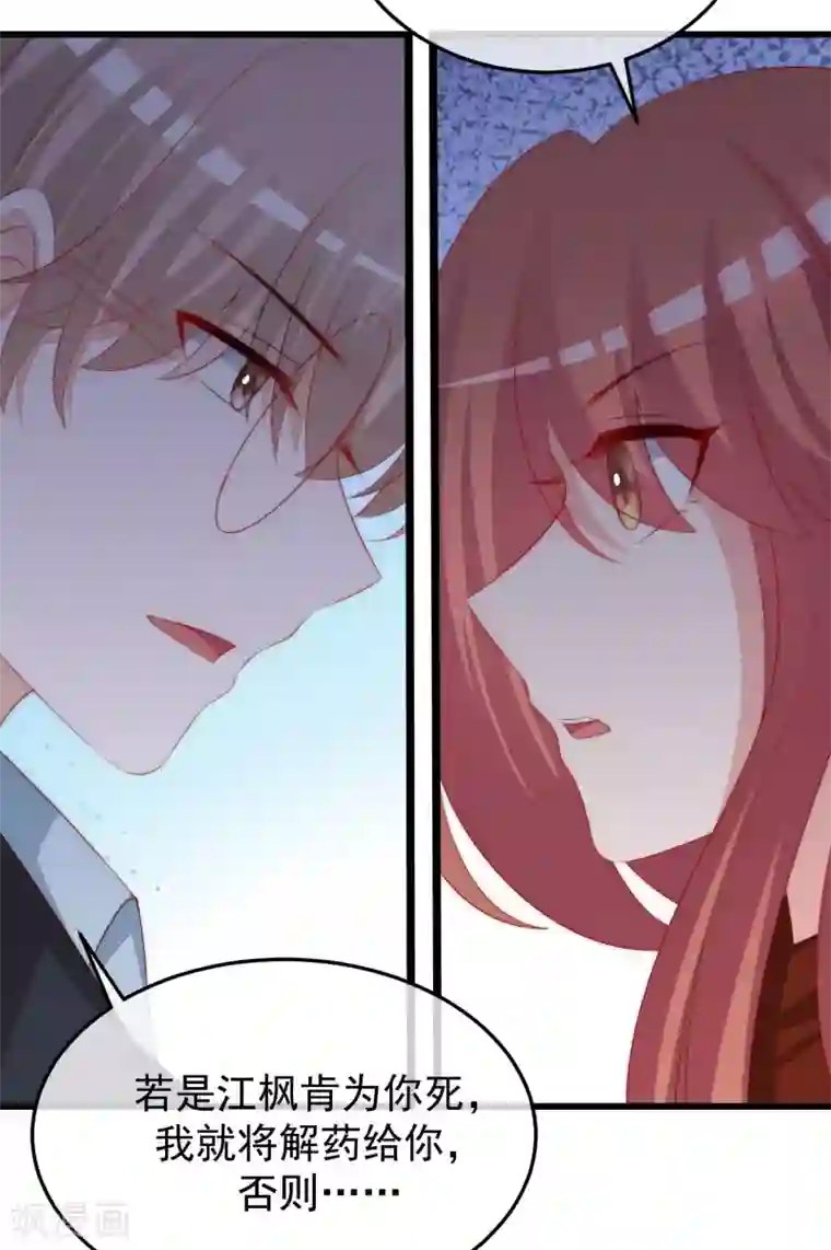 渣男总裁别想逃第298话 你愿意为她舍命吗？