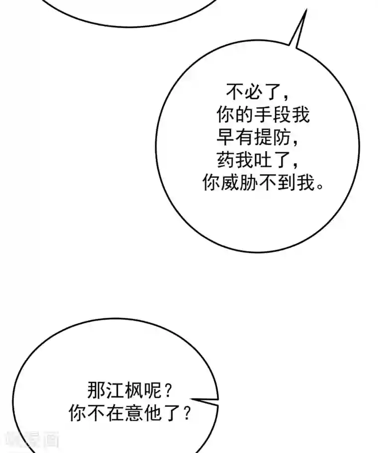 渣男总裁别想逃第298话 你愿意为她舍命吗？