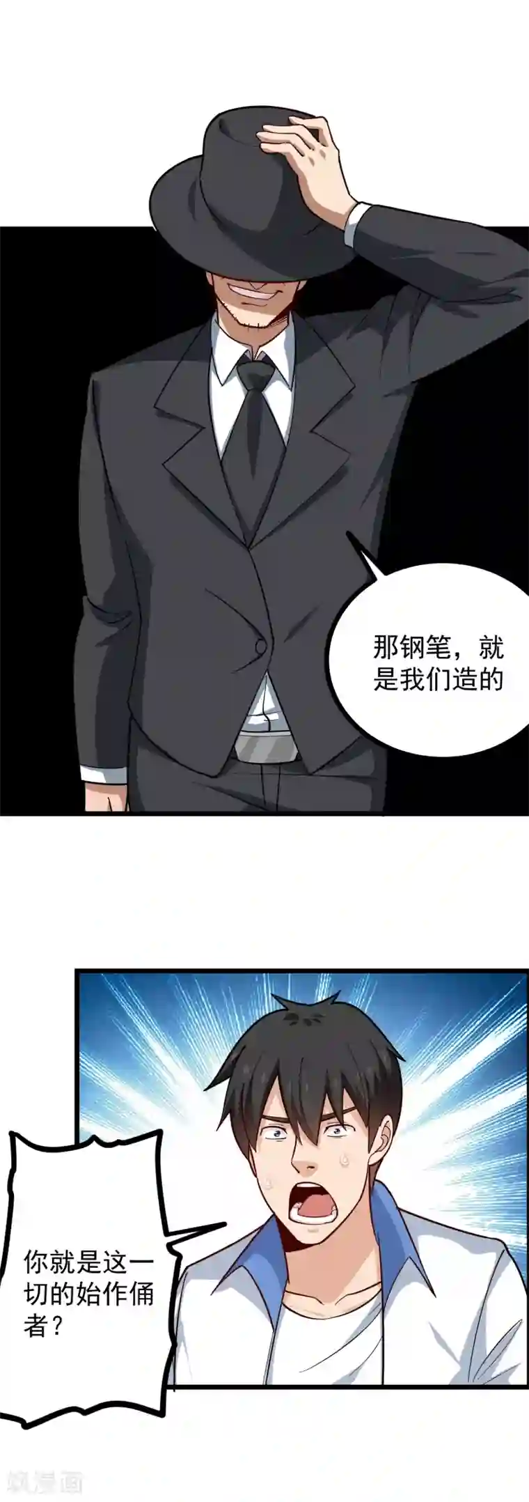 校园护花高手第245话 超级力量