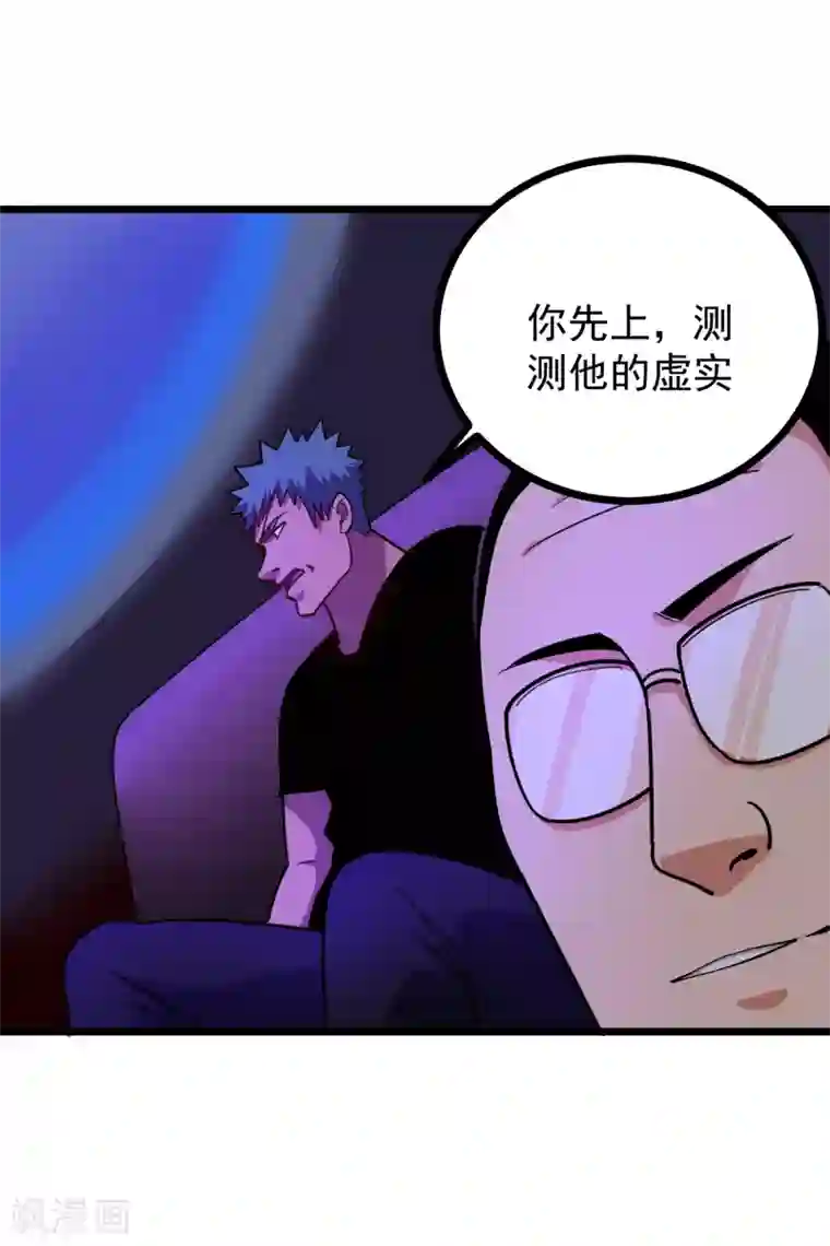 校园护花高手第245话 超级力量