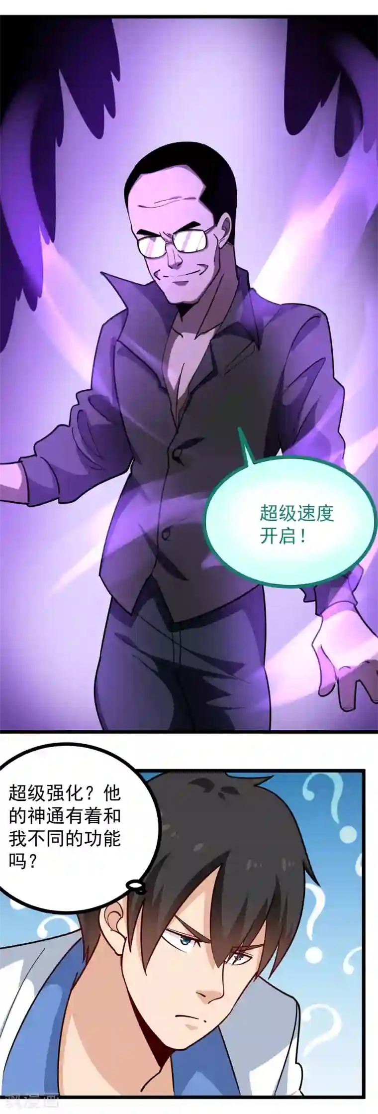 校园护花高手第245话 超级力量