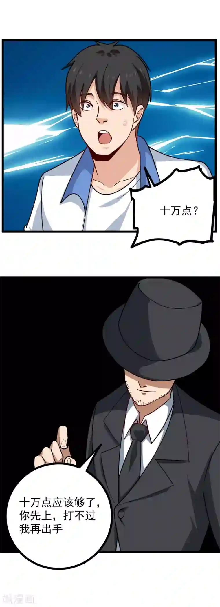 校园护花高手第245话 超级力量