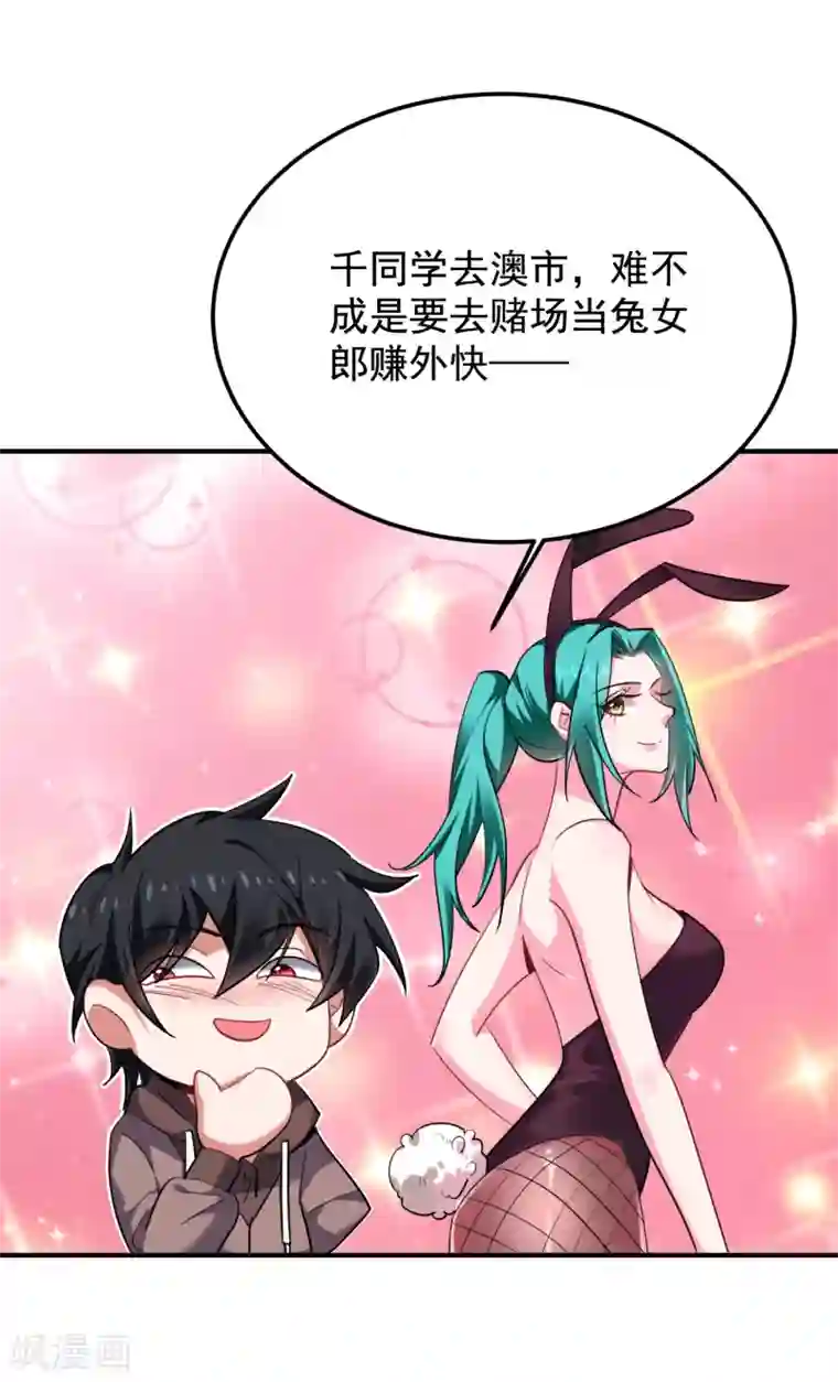 捡个校花做老婆第220话 第三颗灵珠！