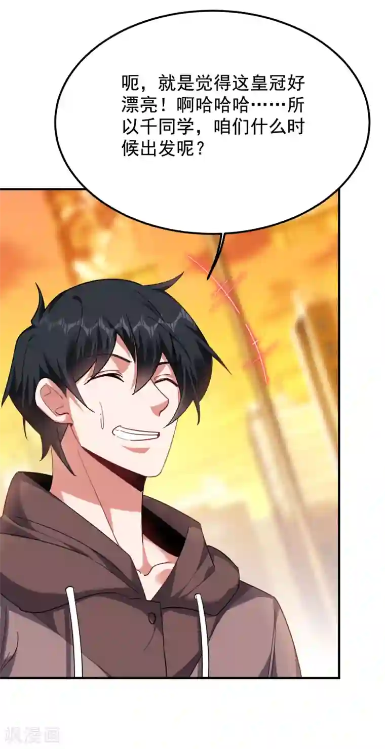 捡个校花做老婆第220话 第三颗灵珠！