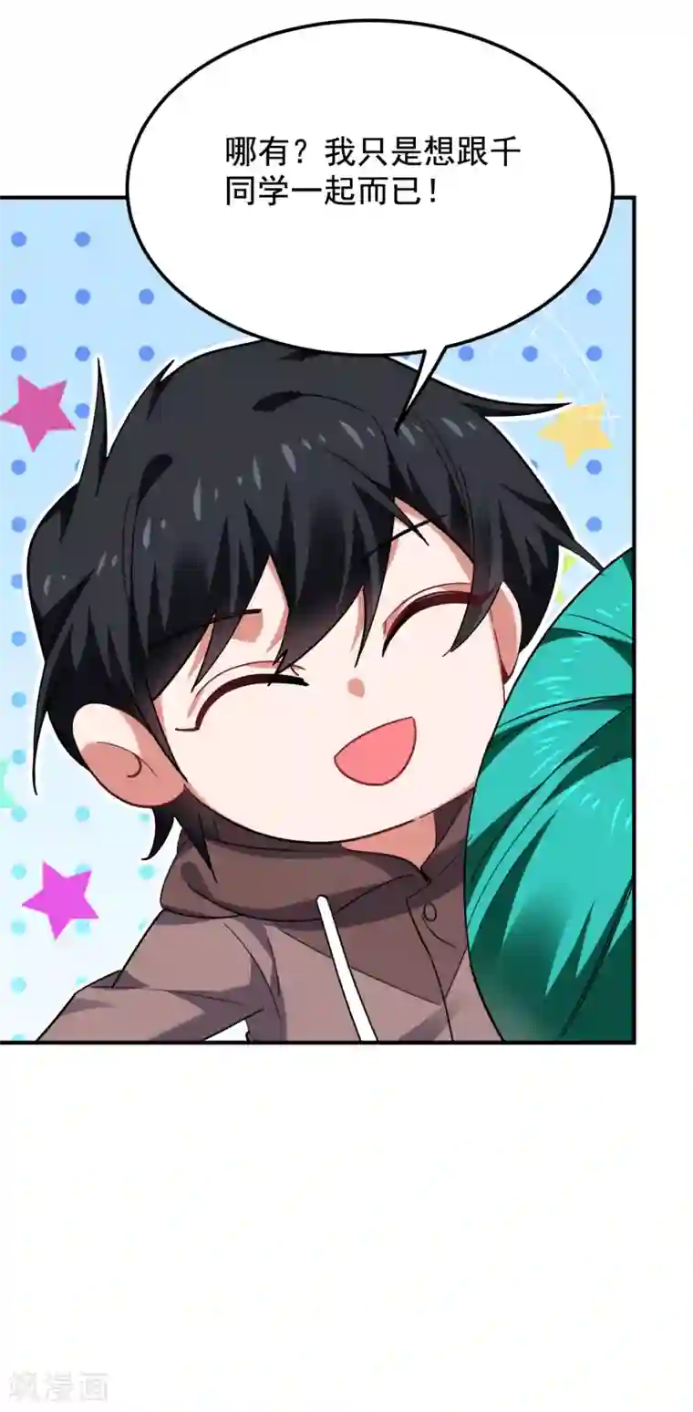 捡个校花做老婆第220话 第三颗灵珠！