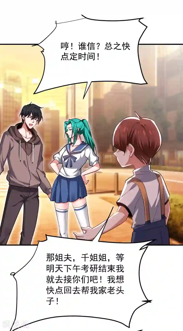 捡个校花做老婆第220话 第三颗灵珠！