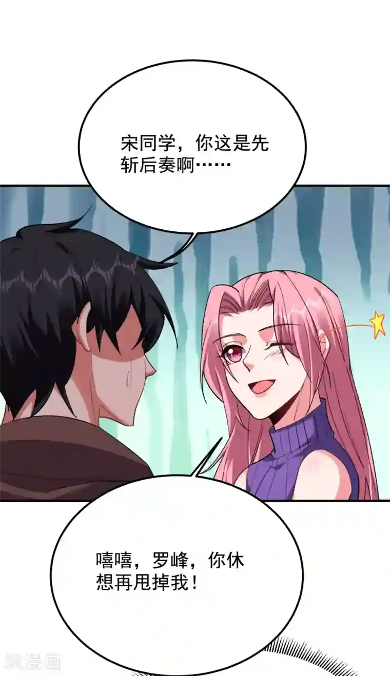 捡个校花做老婆第220话 第三颗灵珠！