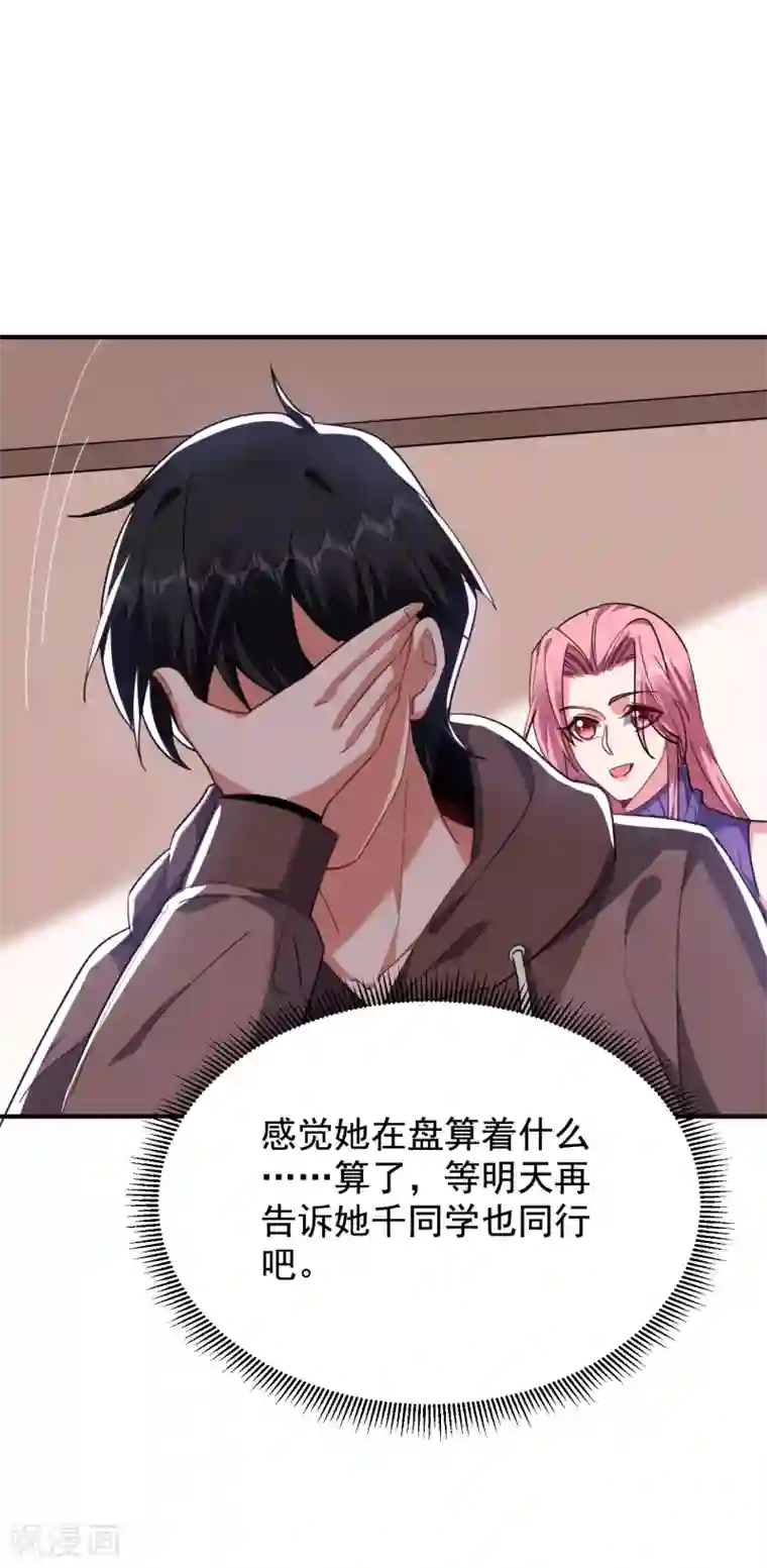 捡个校花做老婆第220话 第三颗灵珠！