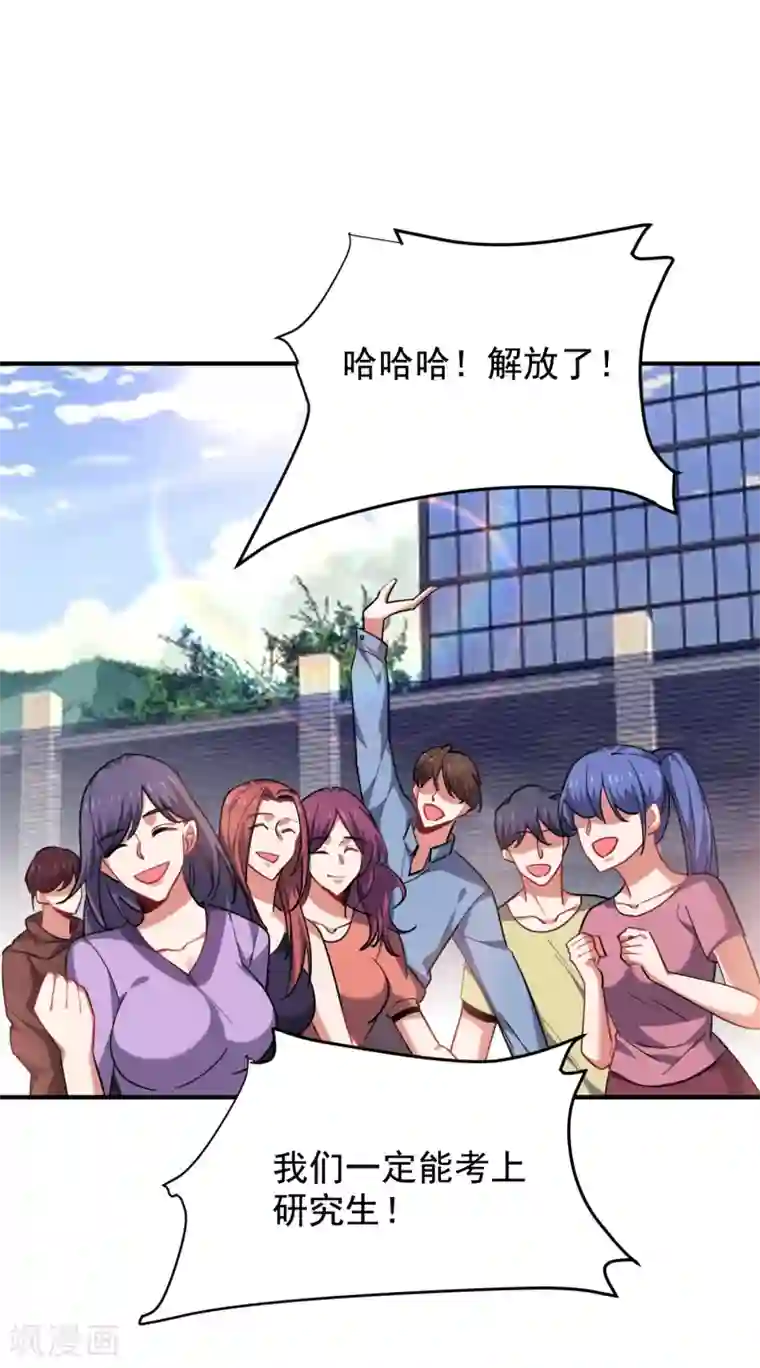 捡个校花做老婆第220话 第三颗灵珠！