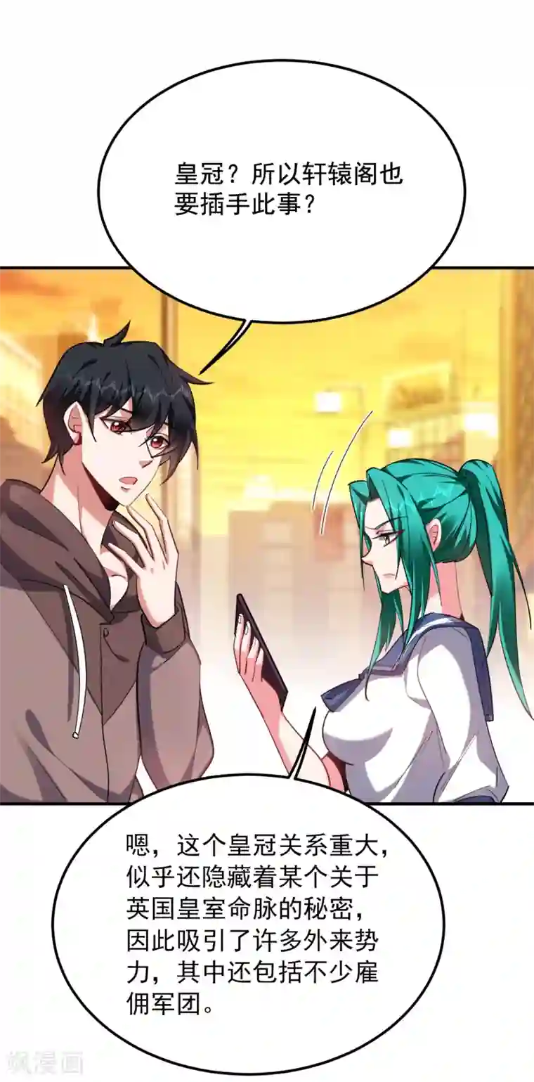 捡个校花做老婆第220话 第三颗灵珠！