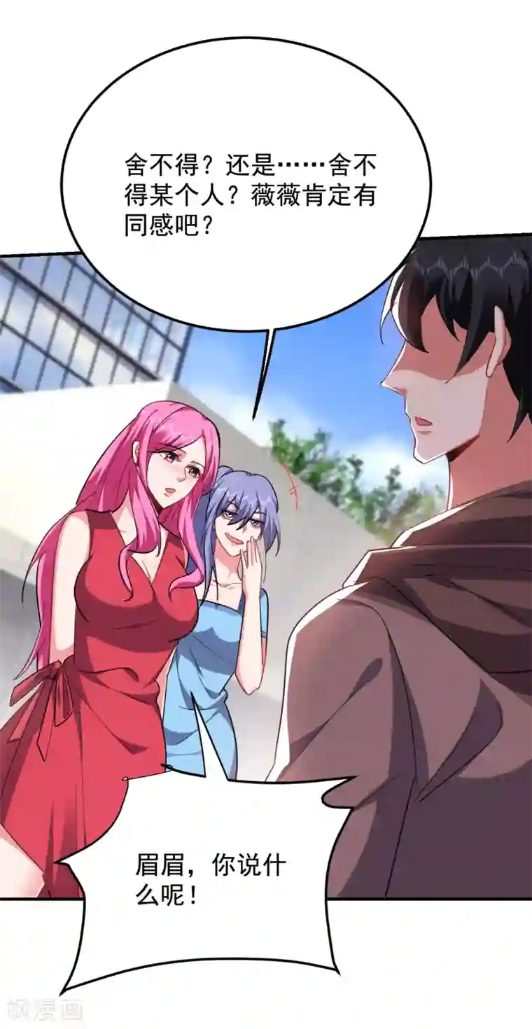 捡个校花做老婆第220话 第三颗灵珠！