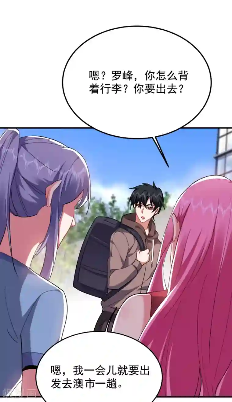 捡个校花做老婆第220话 第三颗灵珠！