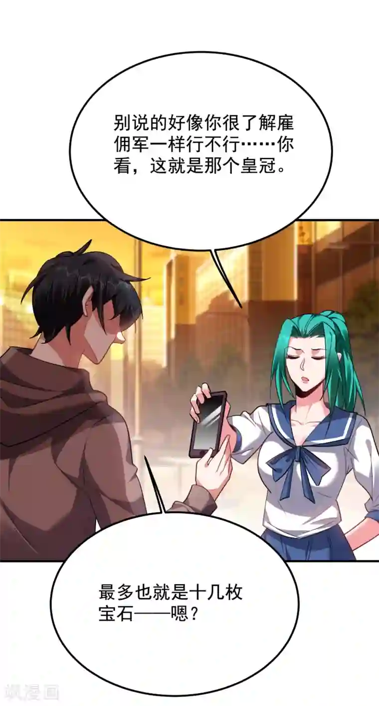 捡个校花做老婆第220话 第三颗灵珠！