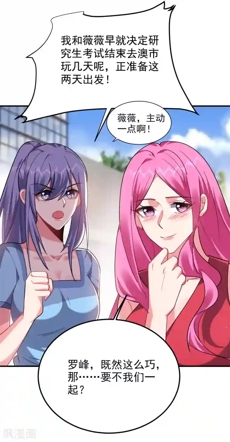 捡个校花做老婆第221话 天堂or修罗场