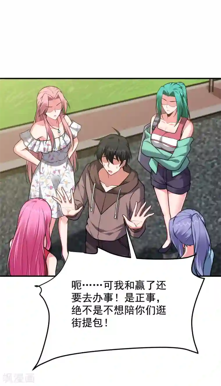 捡个校花做老婆第221话 天堂or修罗场