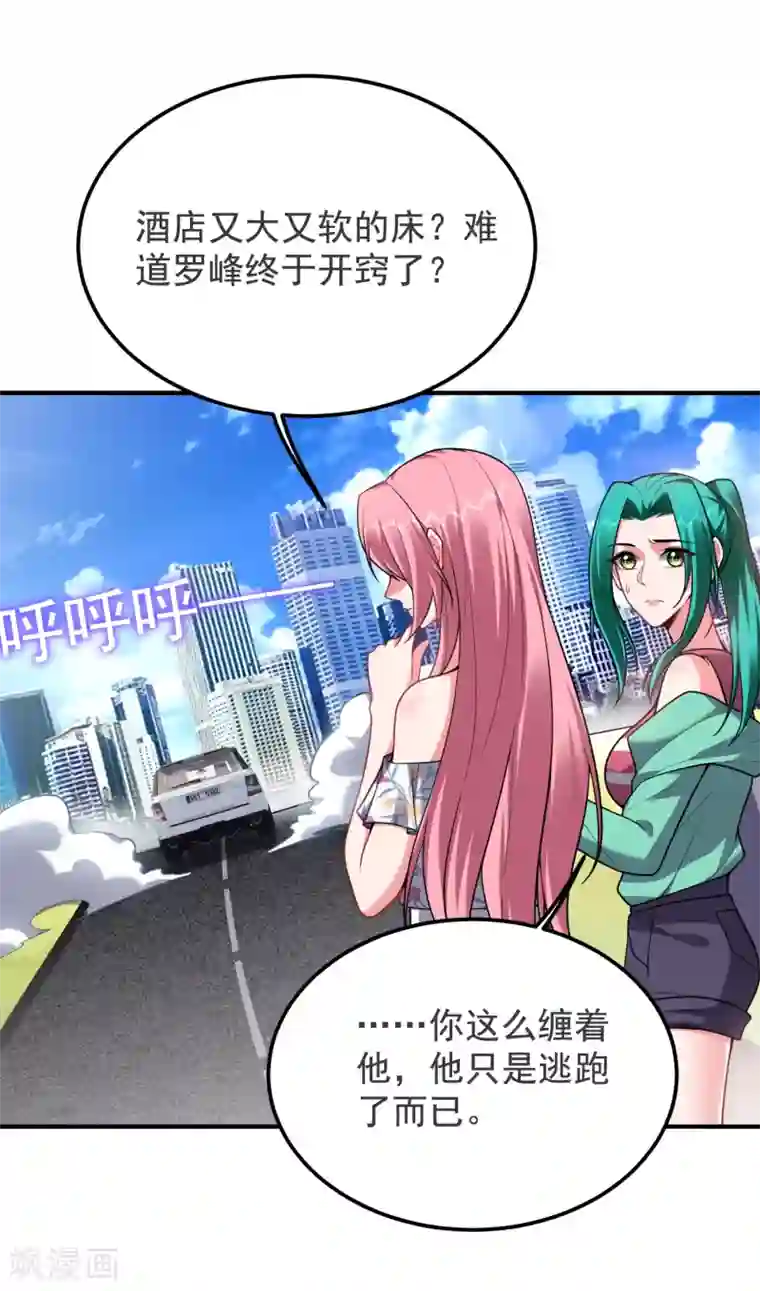 捡个校花做老婆第221话 天堂or修罗场